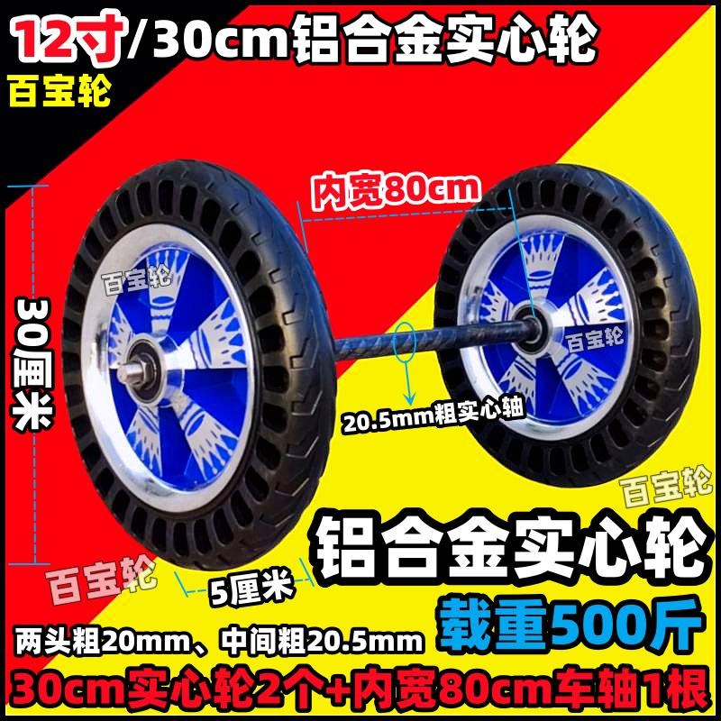 12寸30cm铝合金实心轮350-5充气轮手推车轮子连轴轮车轱辘拉车轮
