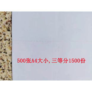 A4三等分凭证纸210*99mm电子回单打印纸500张3等分财务凭证打印