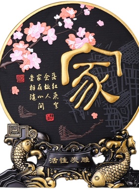 炭雕摆件乔迁新居礼品礼物搬家入宅用品家和万事兴客厅家居摆设