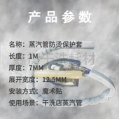 干洗店专用蒸汽熨斗管保护套防止烫伤保护皮肤安装 简单洗衣店工具