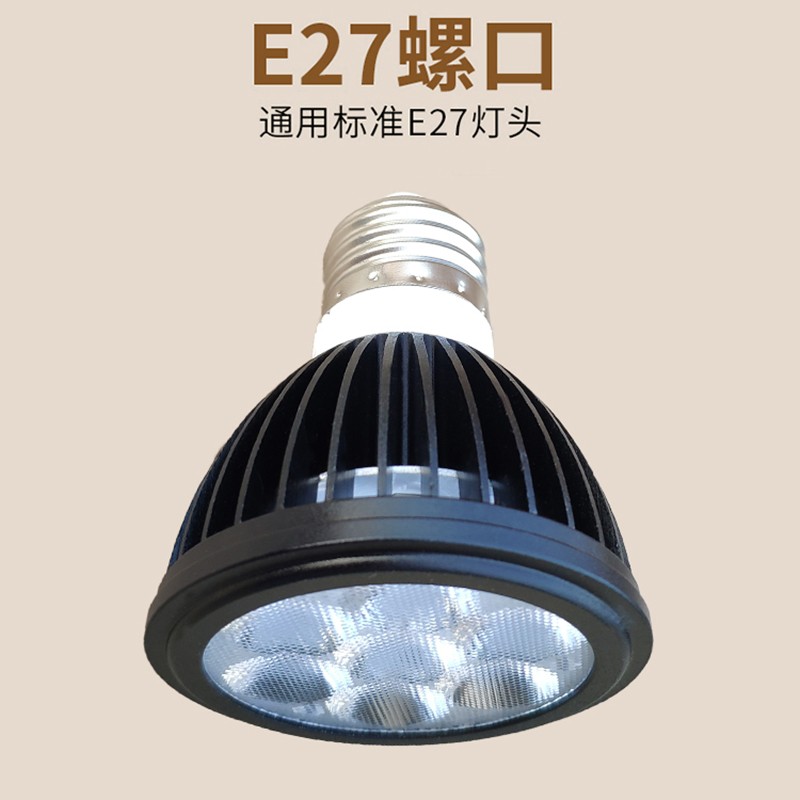 led灯泡螺口e27射灯服装店聚光超亮灯泡餐厅暖白黄光par30单灯cob