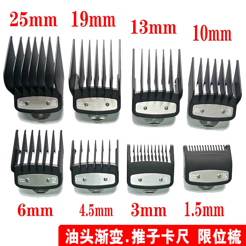 华尔渐变电推剪通用限位梳1.5mm 4.5mm卡尺 理发器电推子推剪卡套