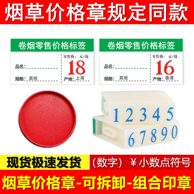 数字组合印章3号章 烟草价格章超市柜台价格标签印烟草标签价格章,文具电教/文化用品/商务用品,财务证明用品,淘宝优惠券,粉丝福利购,淘宝优惠卷