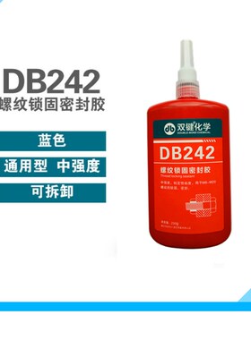 双键DB242厌氧密封胶/螺纹锁固胶/紧固胶/螺丝胶/中低强度/250g