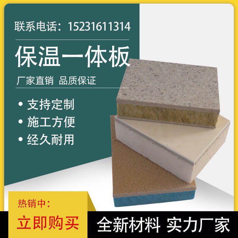 外墙保温装饰一体板真石漆挤塑聚苯复合岩棉板防水隔音防火保温板
