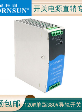 LI120-26B12/24/48金升阳380V高电压导轨开关电源180-600VAC输入