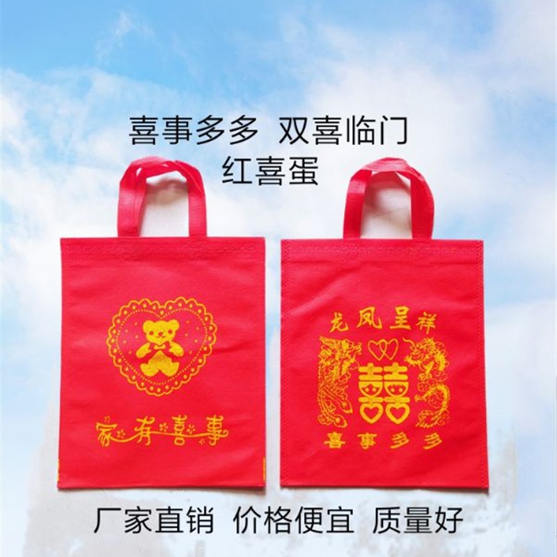 结婚用品喜糖袋子回礼袋糖果袋无纺布喜事多多满月生日礼盒包邮
