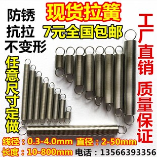 带钩不锈钢304拉簧拉力拉伸弹簧大小烤箱广告展架拉门弹簧可定做
