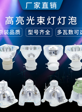 大歌猛兽侠明道光束灯灯泡5R200W 7R230W 9R260W 10R280W 15R300W
