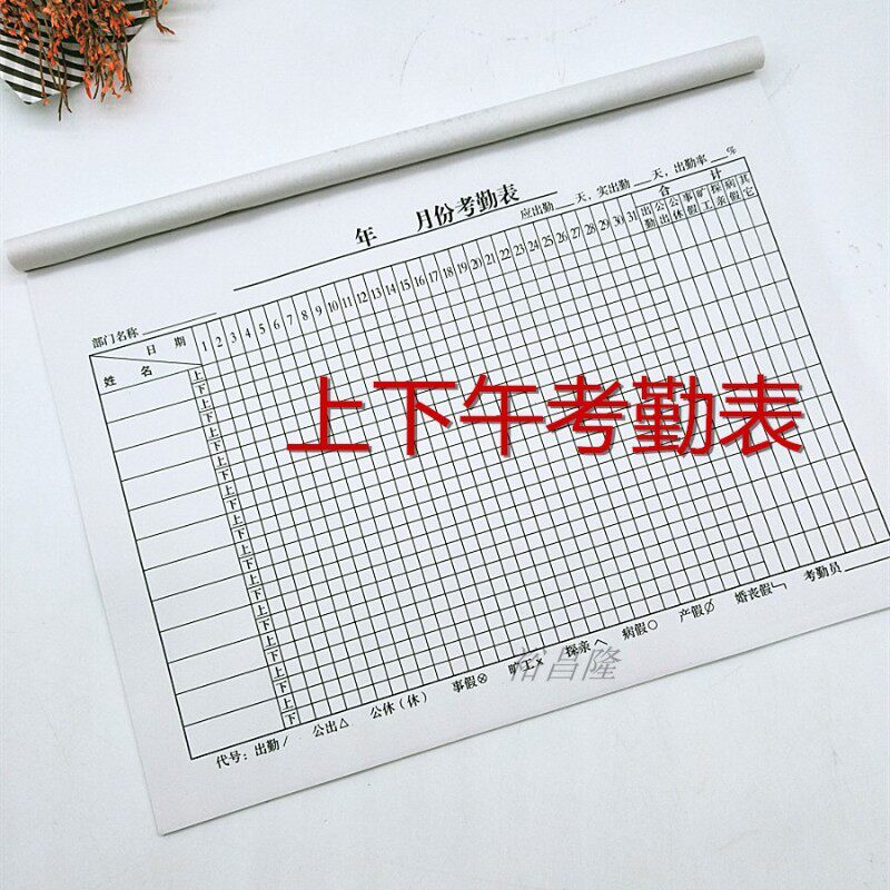 5本8.9元包邮记工本全天考勤表考勤本记工考勤簿出勤表签到表格