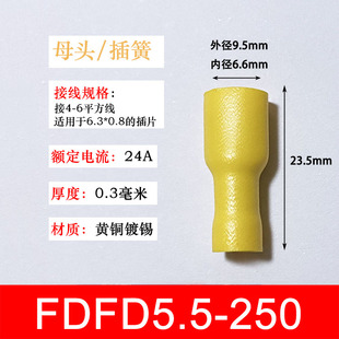 6.3插簧 小包装 冷压母全绝缘接线端子 250 铜鼻子100只 FDFD5.5