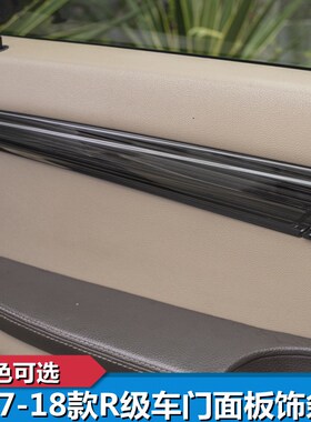 适用05-18款奔驰R级改装r320 300 350 400车门中控面板内饰装饰贴