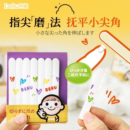 DeRU丹之荣婴儿指甲锉美甲工具家用宝宝不伤手磨甲条防抓脸磨甲器