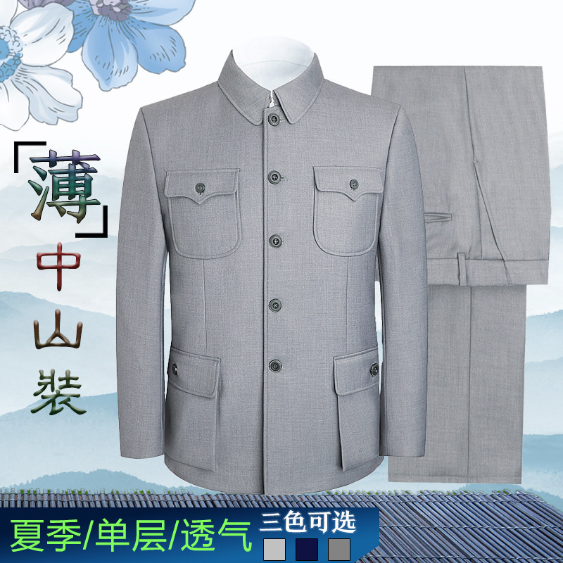 夏季单层薄款中山装男中老年套装老人衣服爸爸装爷爷装中山服外套