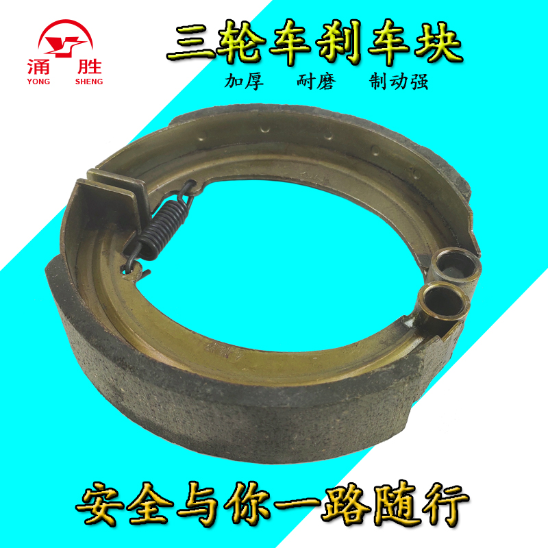 电动三轮车配件刹车块130/160/180/200/240/750型后桥蹄块刹车片