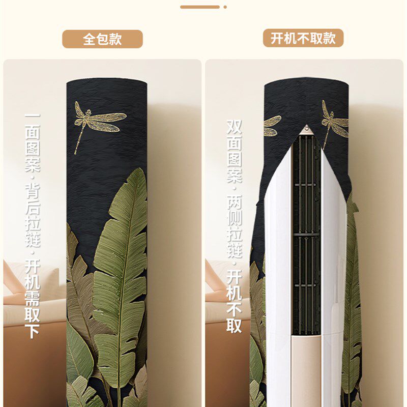 立式空调罩圆形高级感开机不取全包通用客厅卧室空调防尘套挡风罩