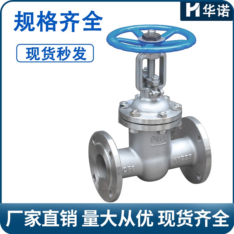 304不锈钢法兰闸阀Z41W-25P耐高温耐酸碱水泵房手动闸阀DN100 150