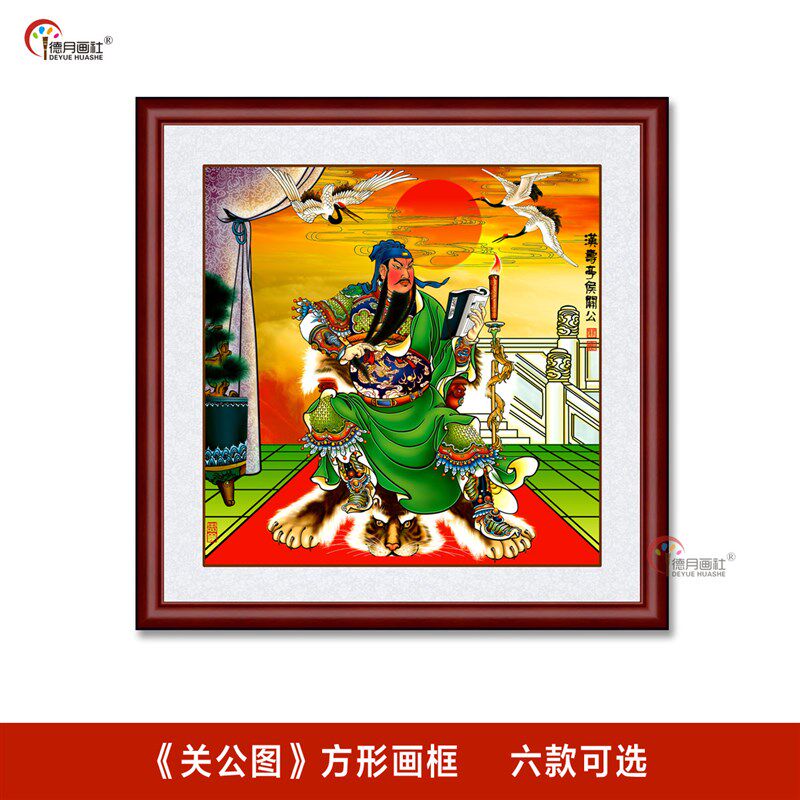 国画武财神关羽画像关公图夜读春秋挂画客厅玄关方形木画框装饰画