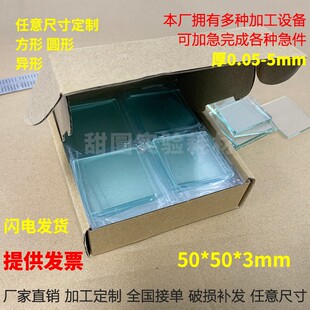 实验室专用普通/钠钙玻璃片 50*50*2mm 25片每盒 包邮/可定制尺寸