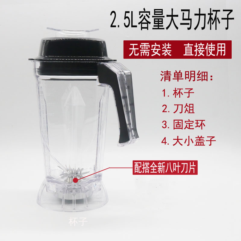 商用大马力沙冰机豆浆机杯子通用2.5L破壁料理机上杯连刀俎壶子桶