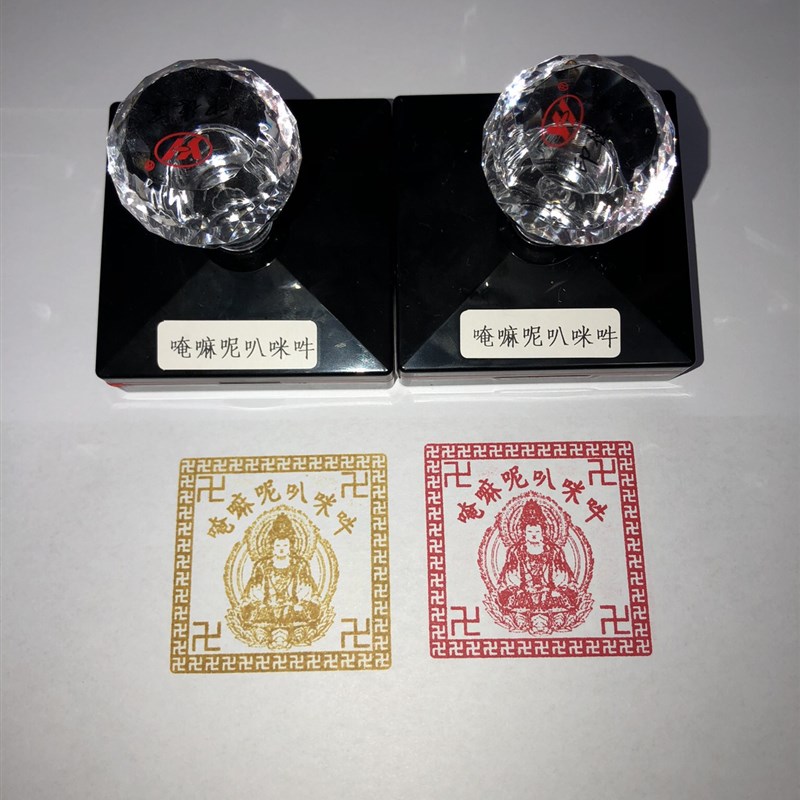 大日如来印章 如来佛祖印 六字真言印 金色印油印章 金佛印章密宗