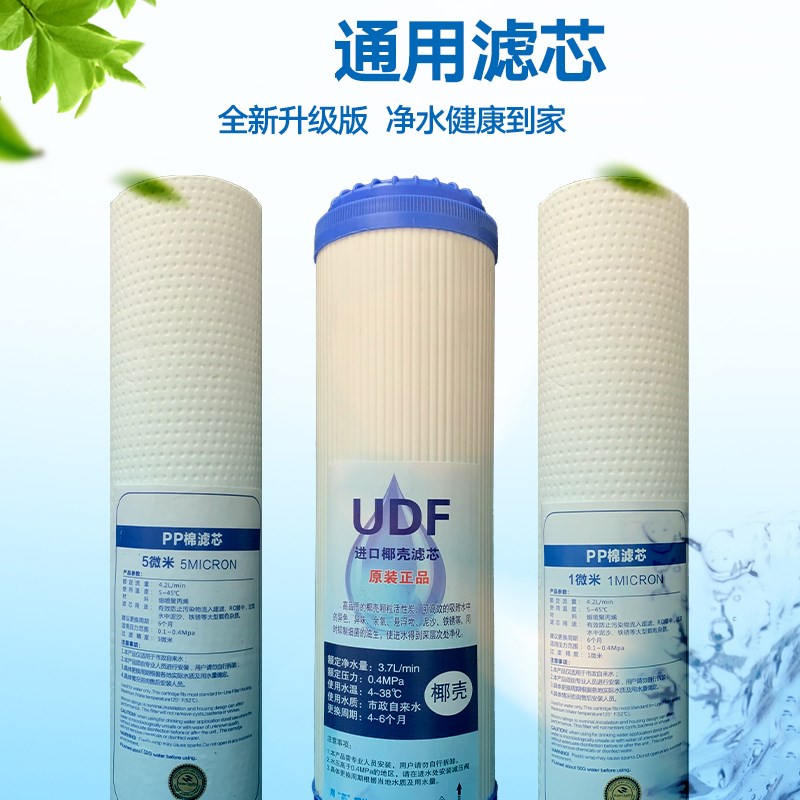 江帆净水器滤芯配件耗材纯水机通用10寸PP套装五级家用冷热一体机