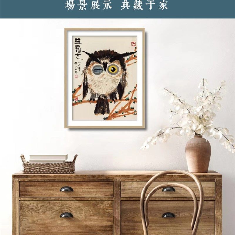 近代 黄永玉 猫头鹰国画水墨写意画高清复刻客厅玄关挂画装饰画框,家居饰品,国画,淘宝优惠券,粉丝福利购,淘宝优惠卷