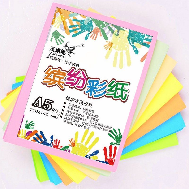 玉蝴蝶手工彩纸a5复印纸彩色打印纸80克A5彩色卡纸幼儿园折纸包邮