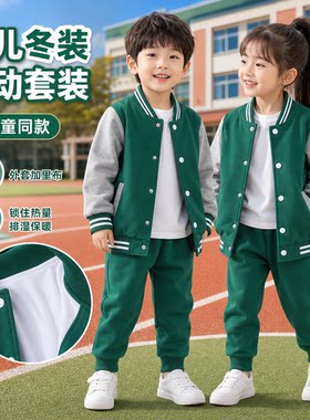 男童加厚外套2026新款炸街帅气中大儿童冬装幼儿园校服园服学院风