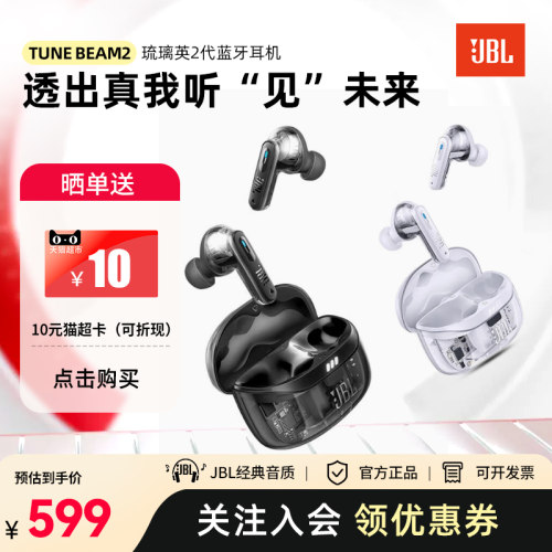 JBL真无线蓝牙耳机主动降噪