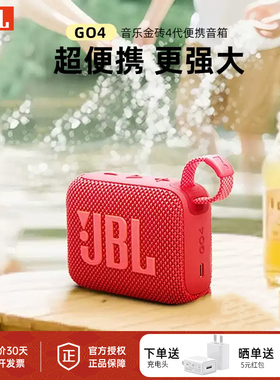 JBL音箱GO4蓝牙音响迷你小音响大音量便携户外防水低音炮官方正品