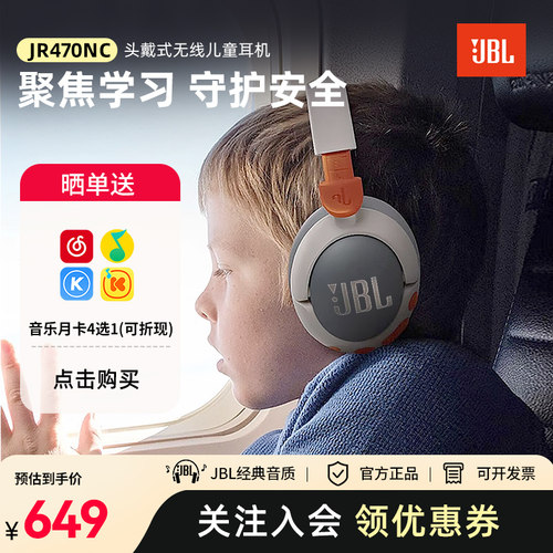 JBL主动降噪儿童耳机支持APP调节