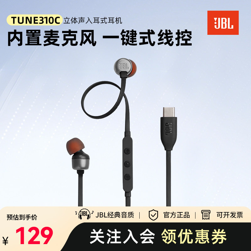 JBL TUNE310C 有线耳机Type-C接口入耳式电脑耳机 适用于华为苹果