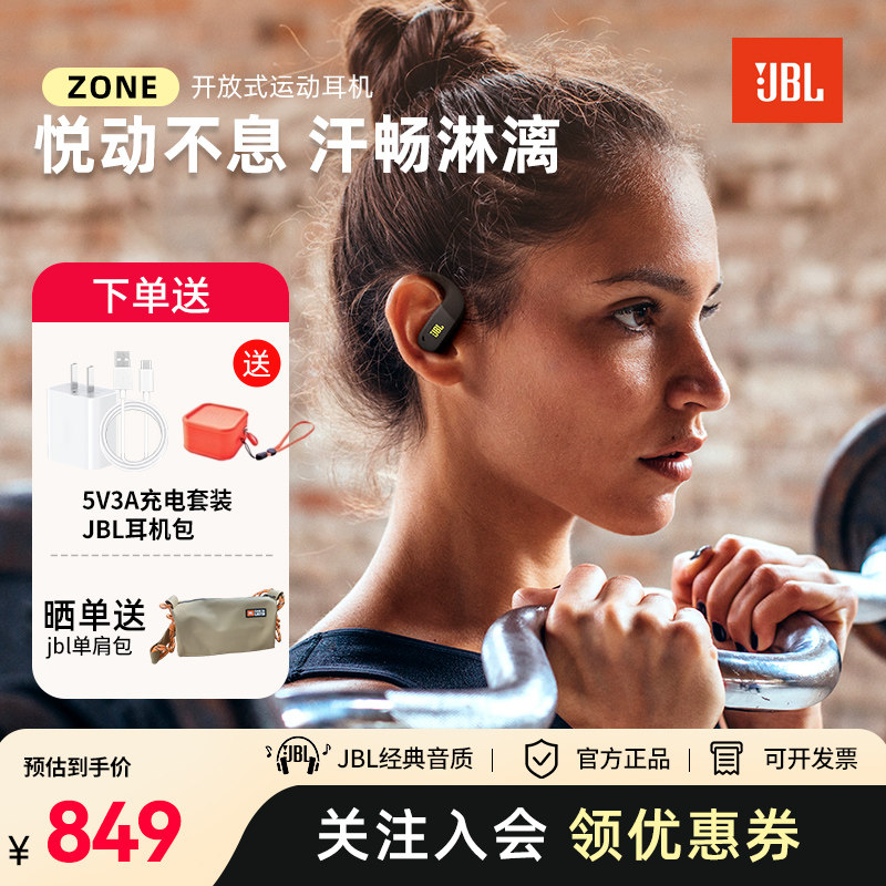 官方正品JBL ZONE悦动圈真无线开放式蓝牙耳机骑行运动挂耳式