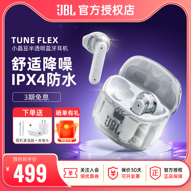 2022年新品JBL TUNE FLEX真无线蓝牙耳机小晶豆降噪版半透明耳机 影音电器 蓝牙耳机 原图主图