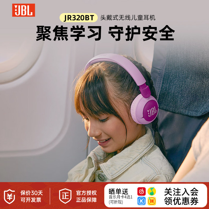 JBL JR320BT新款儿童耳机头戴式蓝牙学习耳机网课背书听音乐学习,影音电器,儿童耳机,淘宝优惠券,粉丝福利购,淘宝优惠卷