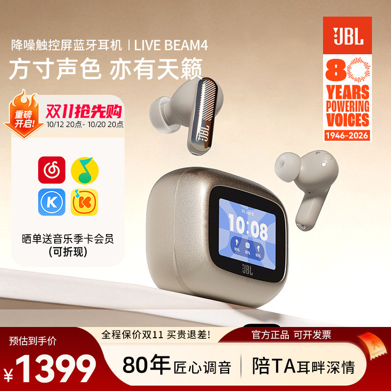 JBL LIVE BEAM4真无线蓝牙耳机入耳式主动降噪耳机游戏音乐耳机