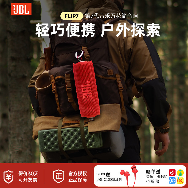 JBLFLIP7蓝牙音箱大音量高音质低音炮户外便携蓝牙音响长续航礼物