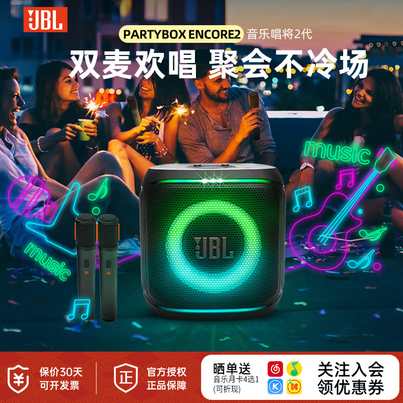 JBL新款音乐战将2代欢唱版唱歌音箱套装大音量K歌音响便携式户外