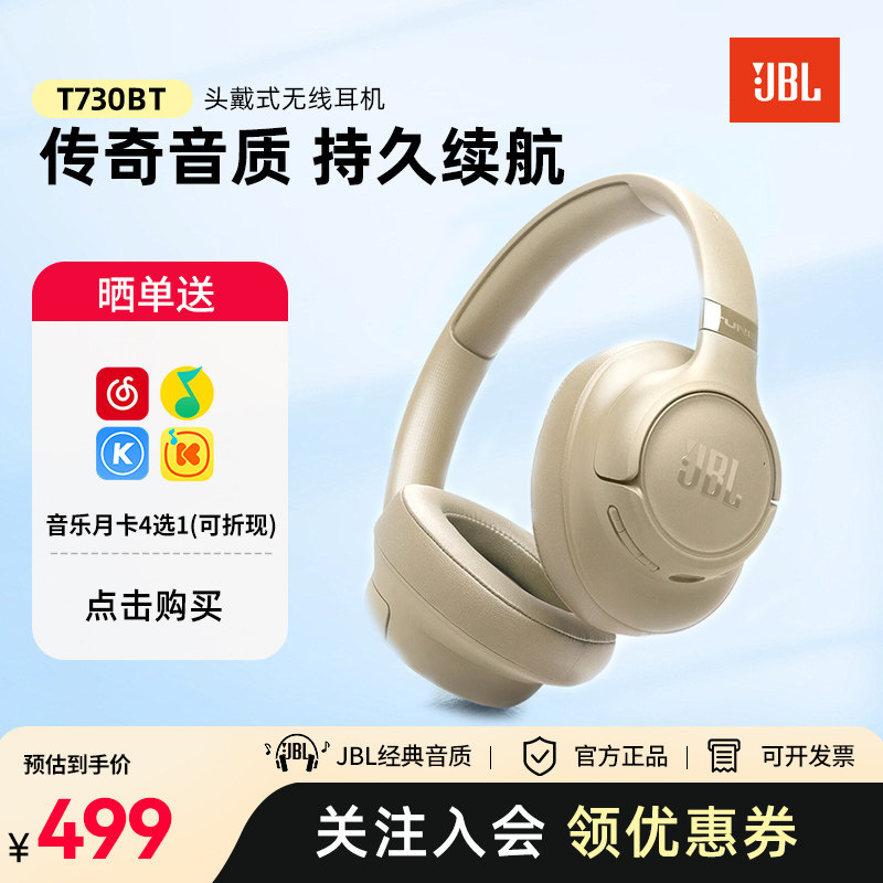 JBL T730BT新款蓝牙耳机长效续航头戴式耳机游戏大音量高音质通用