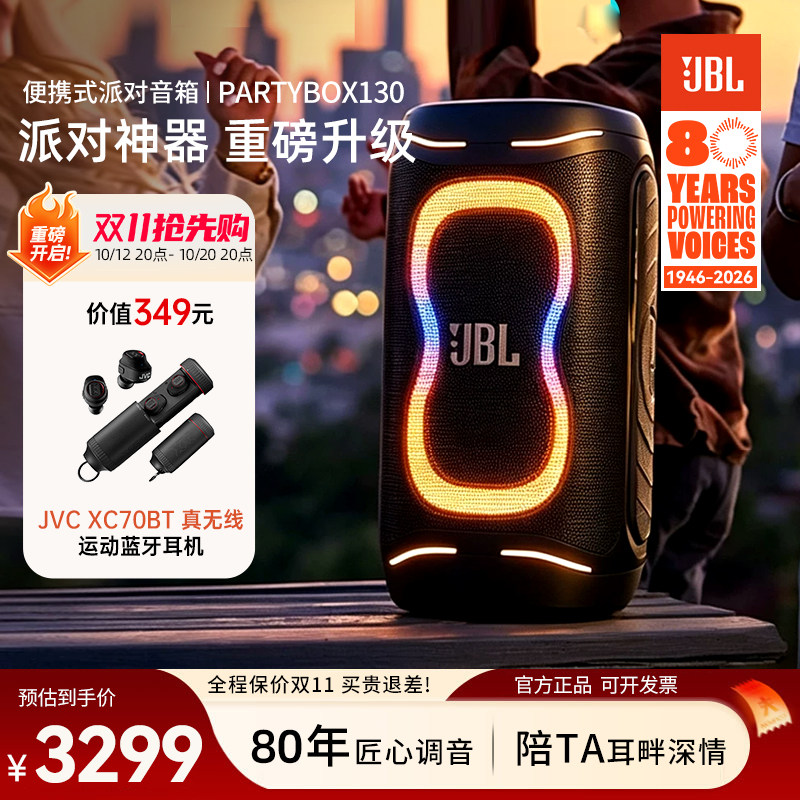 JBL音响PARTYBOX130大功率扬声器户外演出会议音箱家用k歌灯光秀