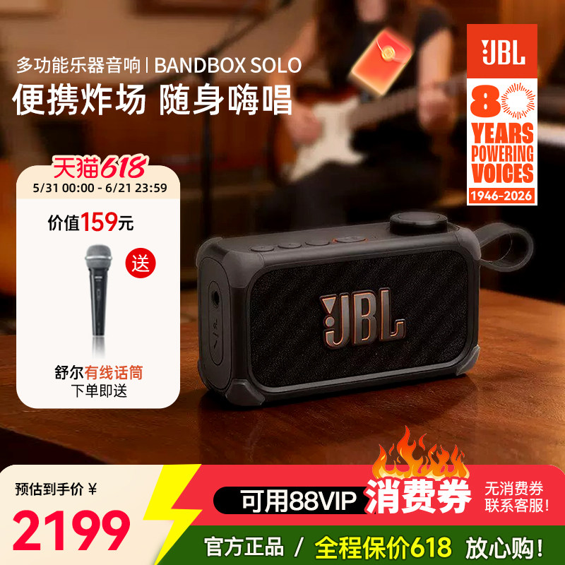 JBL BandBox Solo便携蓝牙音响乐器音箱多功能AI智能分轨练习助手