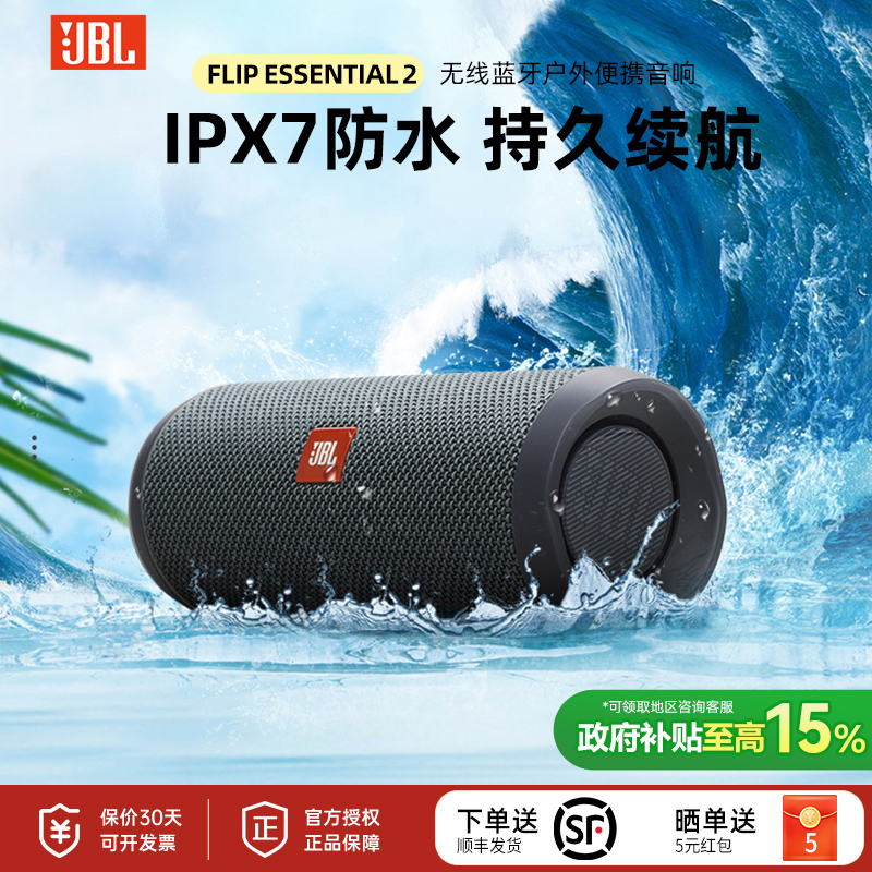JBL户外内置锂电池IPX7蓝牙音箱