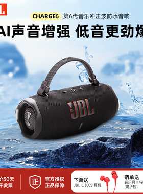 JBL CHARGE6冲击波6代无线蓝牙便携式户外防水低音炮小音箱大音量