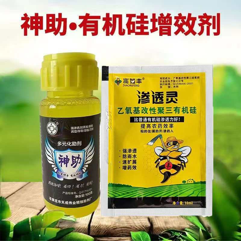 正品多元化助剂神助强效农用有机硅蔬菜果园杀虫除草必加增效剂图片