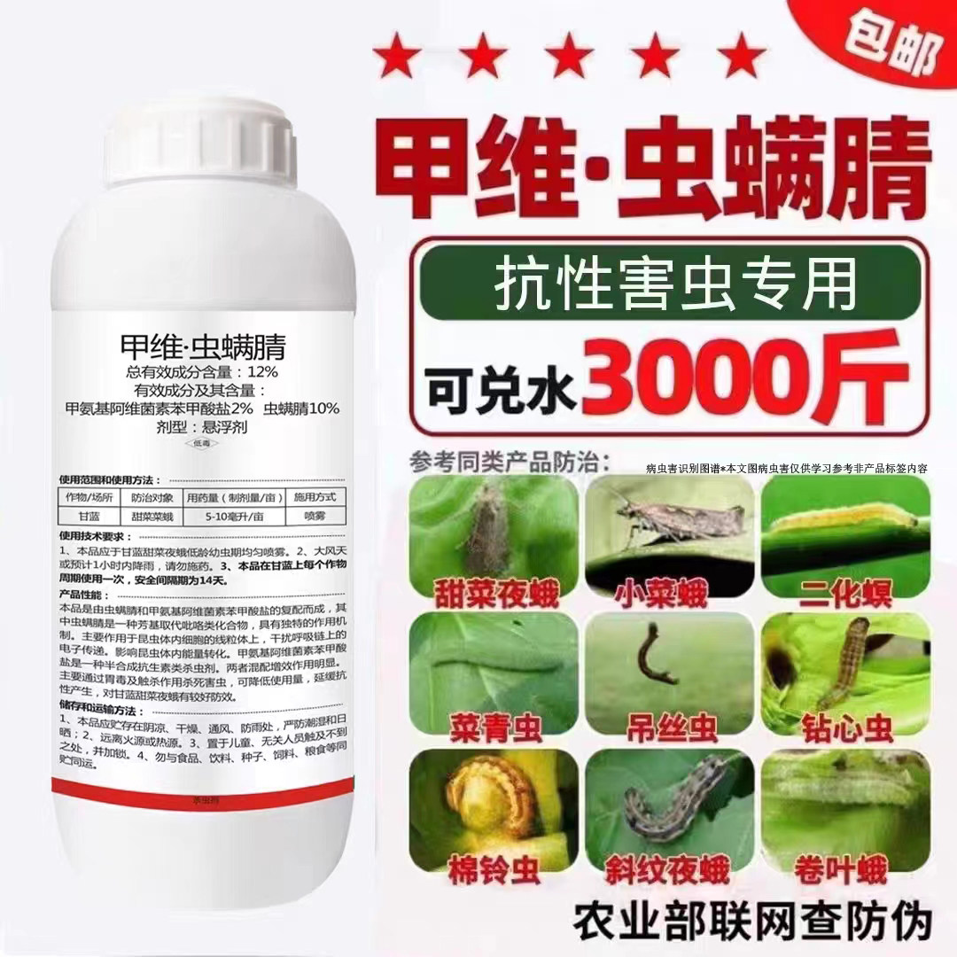 甲维虫螨腈杀虫剂甲维盐水稻玉米果树蔬菜夜蛾青虫钻心虫农药高效