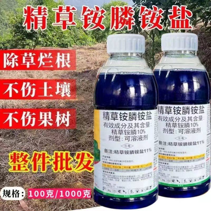 精草铵膦铵盐安胺磷除草剂果园林除草剂