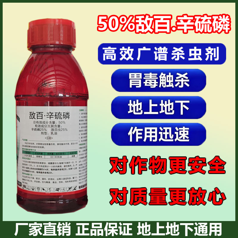 50敌百辛硫磷乳油正品农药棉花种植防治棉铃虫敌百虫辛硫磷复配剂图片