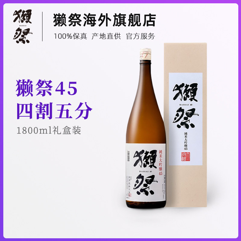 DASSAI獭祭45日本清酒1800ml图片