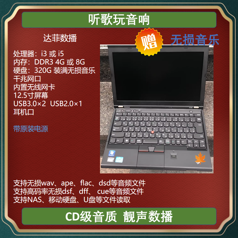 达菲数播播放器 无损音乐播放 靓音质易操作 X230 听歌玩音响